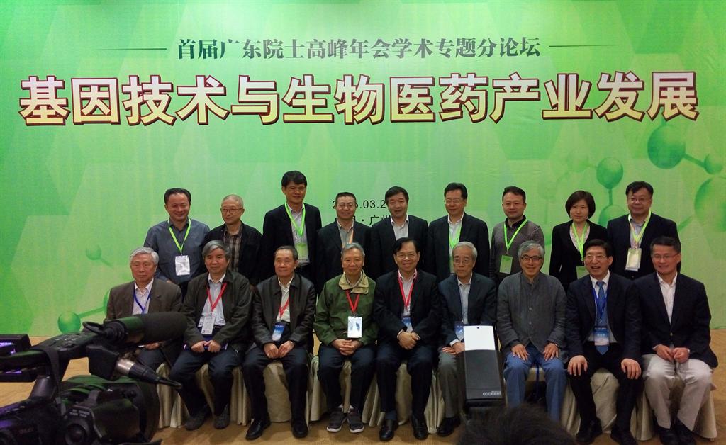 我司总经理受邀参加首届广东院士高峰年会