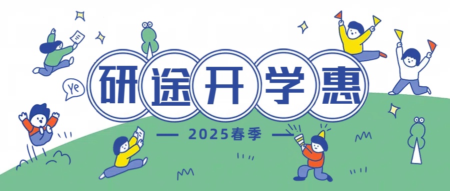 新学期，新征程，心所致，梦必达
